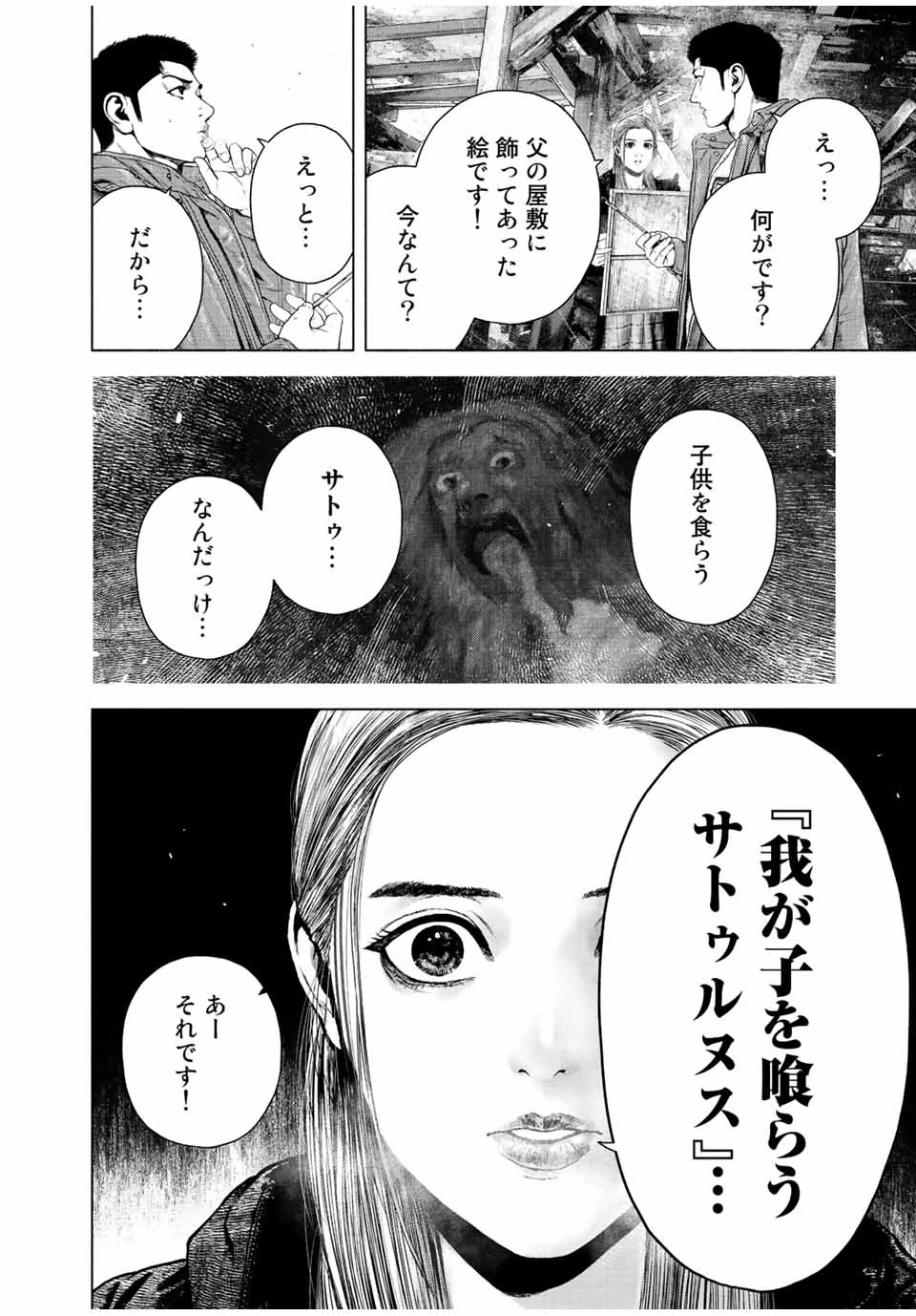 降り積もれ孤独な死よ 第15.2話 - 12