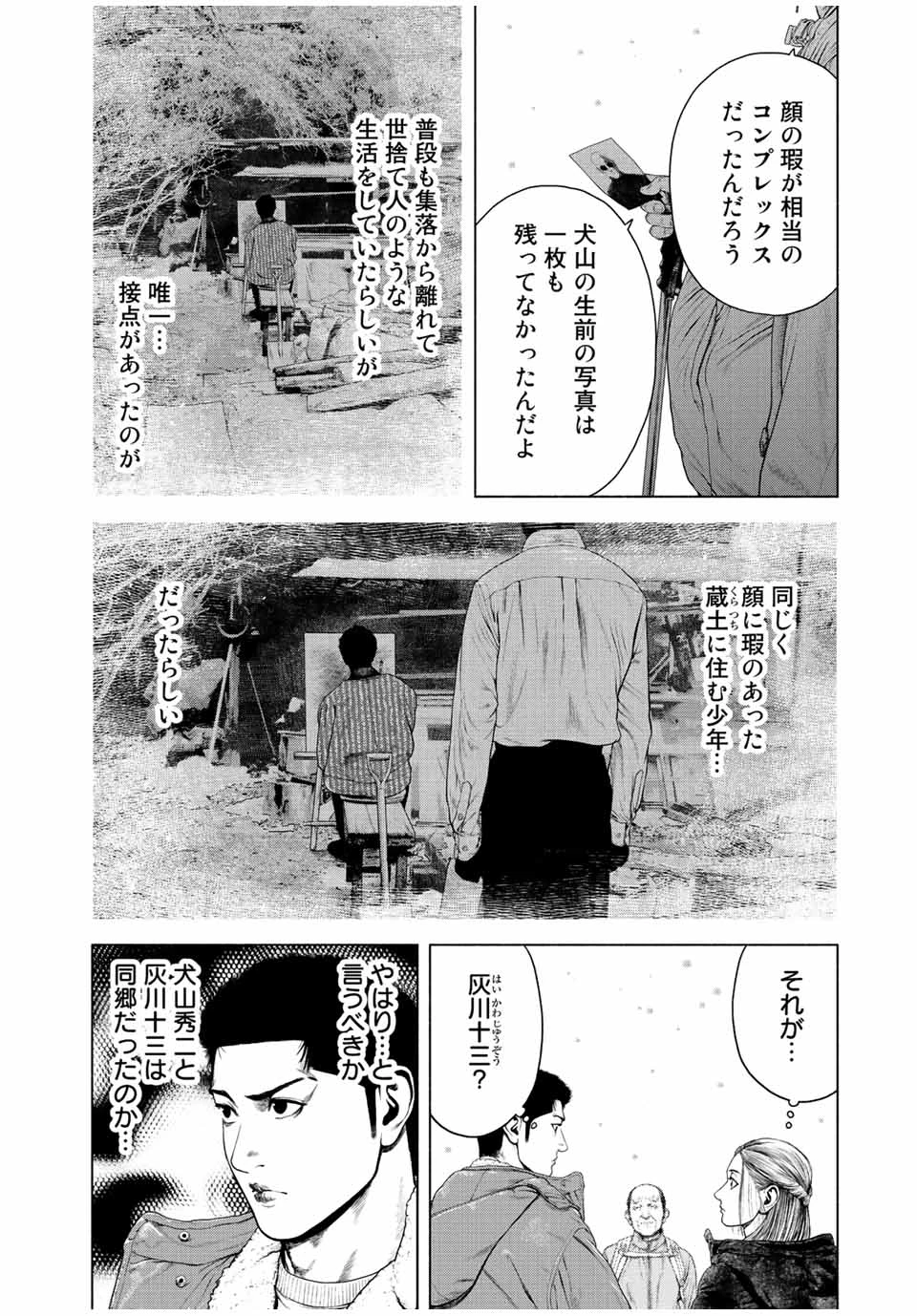 降り積もれ孤独な死よ 第14.2話 - 2