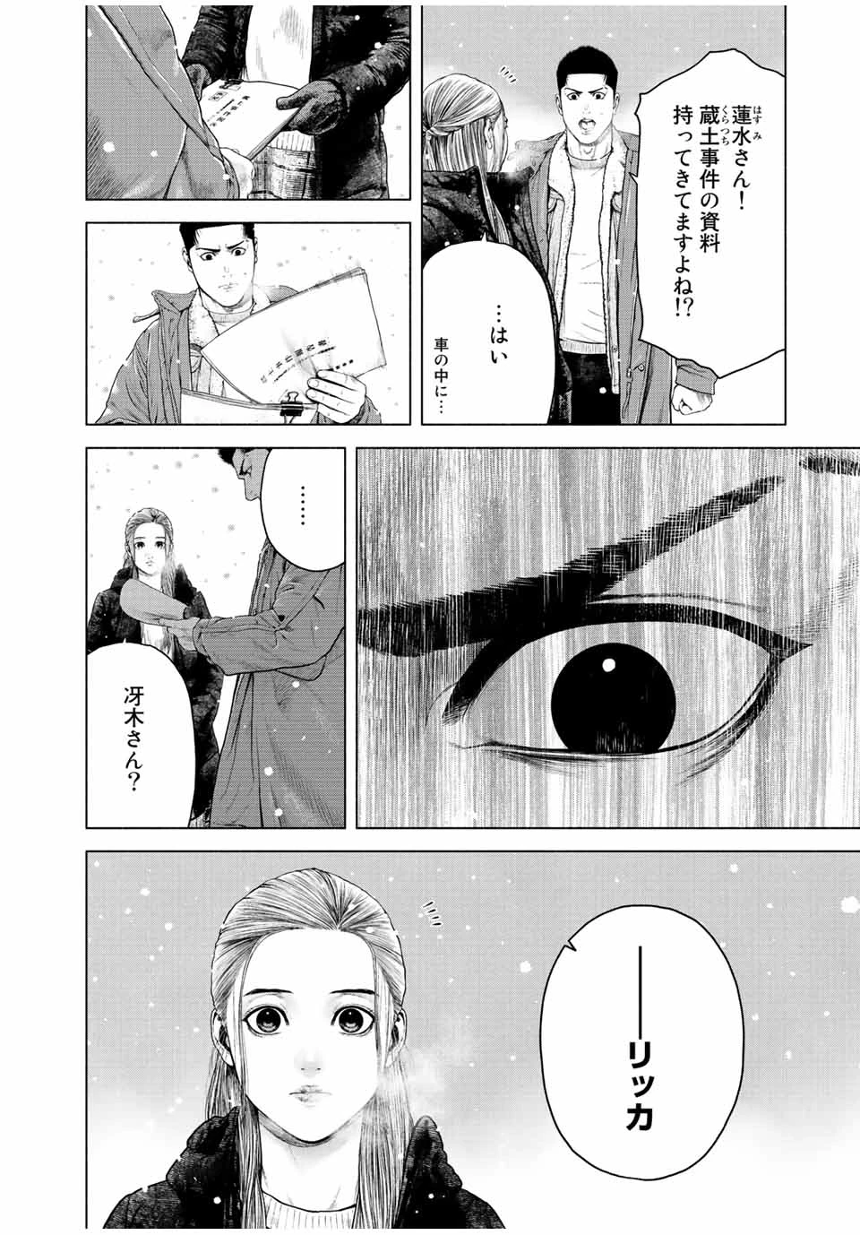 降り積もれ孤独な死よ 第14.1話 - 2