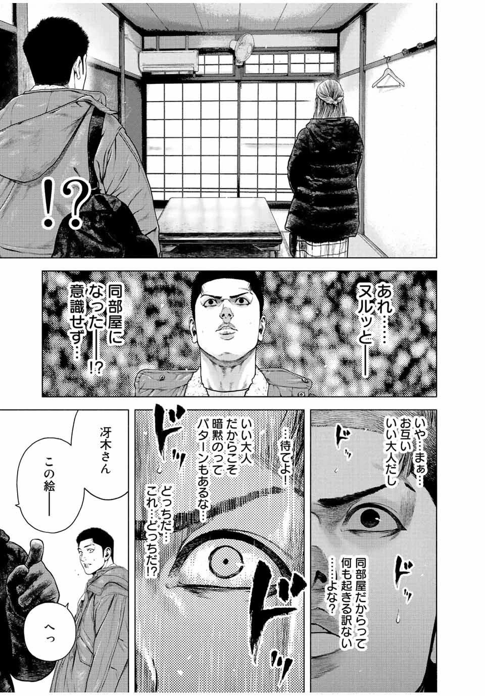 降り積もれ孤独な死よ 第14.1話 - 9