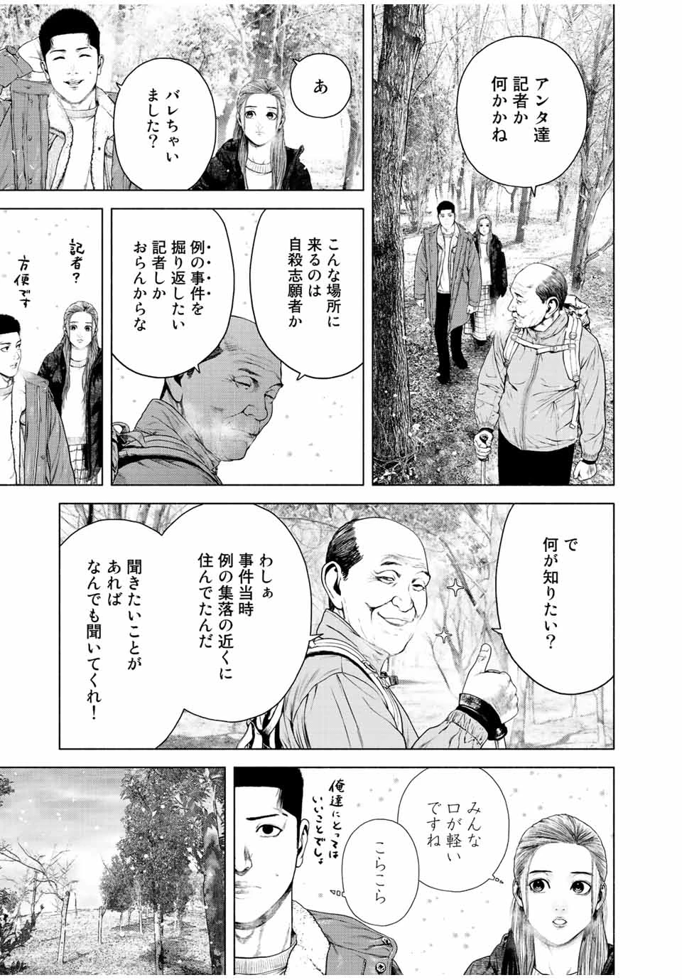 降り積もれ孤独な死よ 第14.1話 - 11