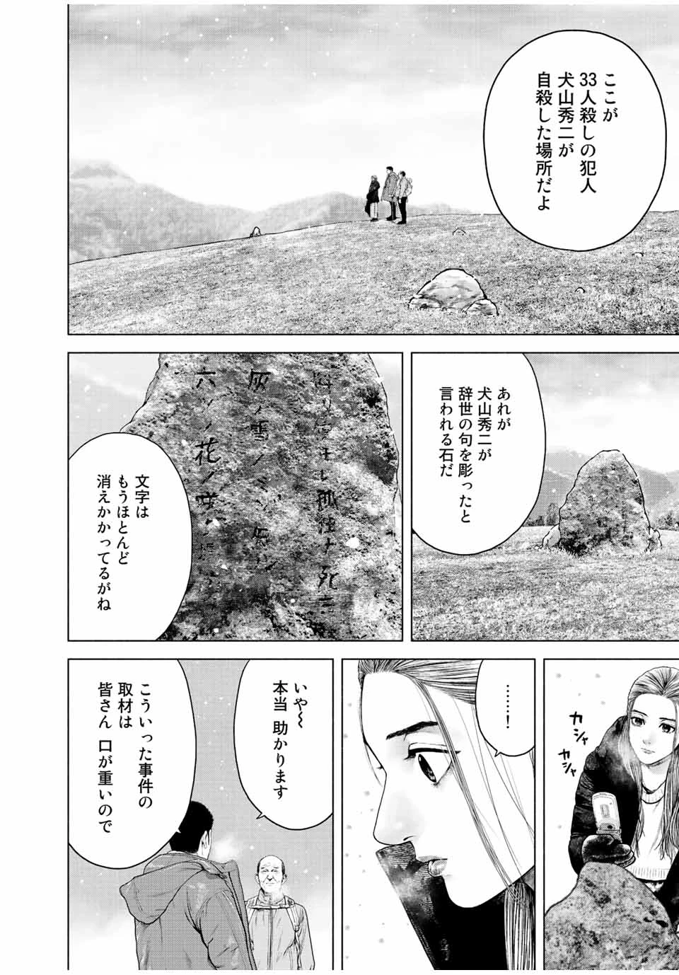 降り積もれ孤独な死よ 第14.1話 - 12