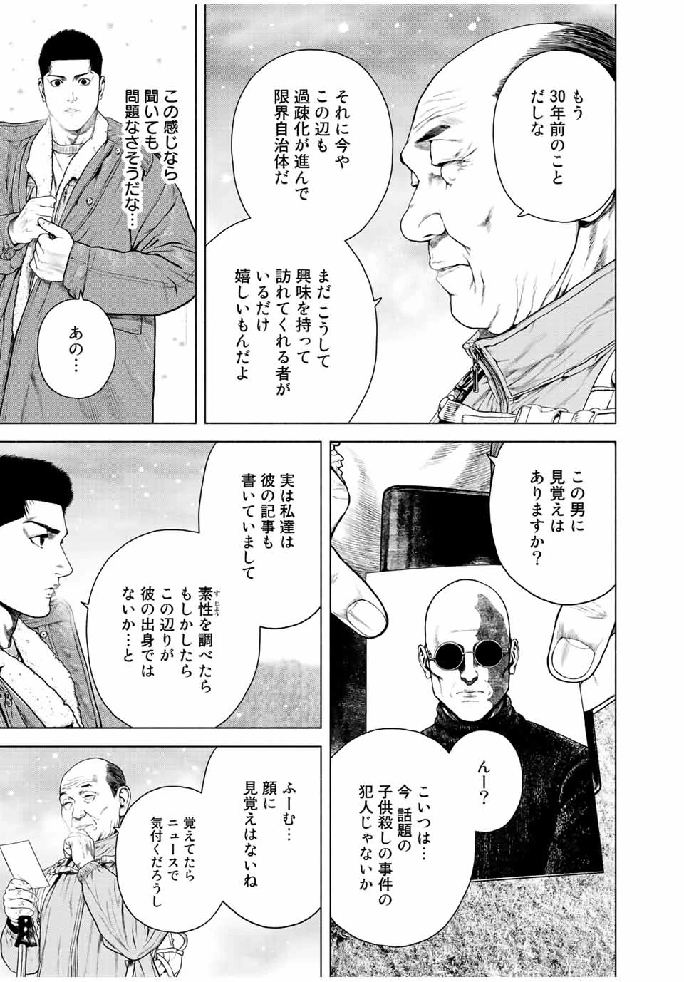 降り積もれ孤独な死よ 第14.1話 - 13