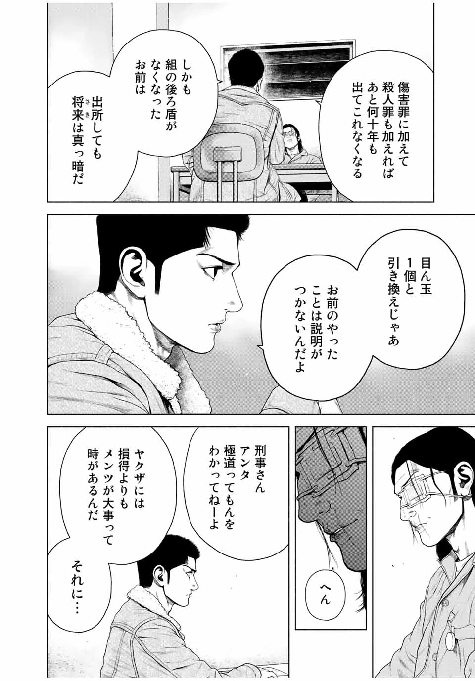 降り積もれ孤独な死よ 第13.1話 - 6