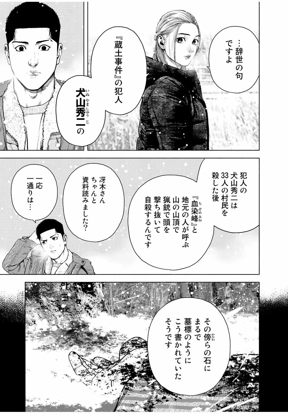降り積もれ孤独な死よ 第13.2話 - 13