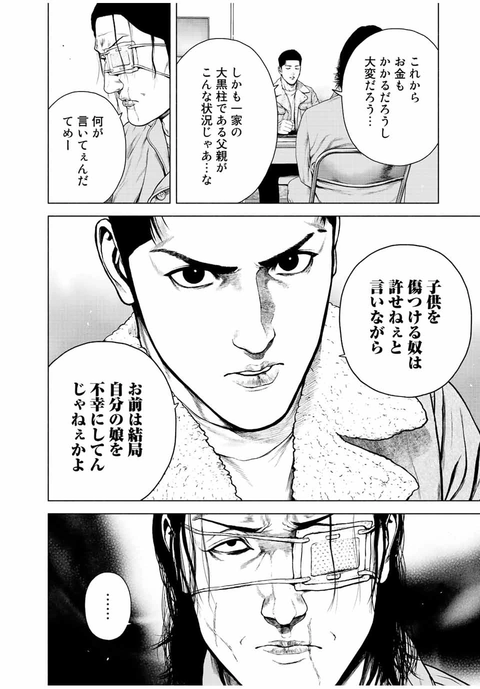 降り積もれ孤独な死よ 第13.1話 - 8