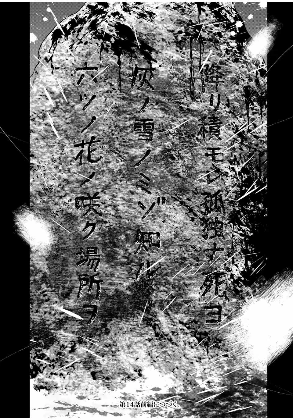 降り積もれ孤独な死よ 第13.2話 - 14