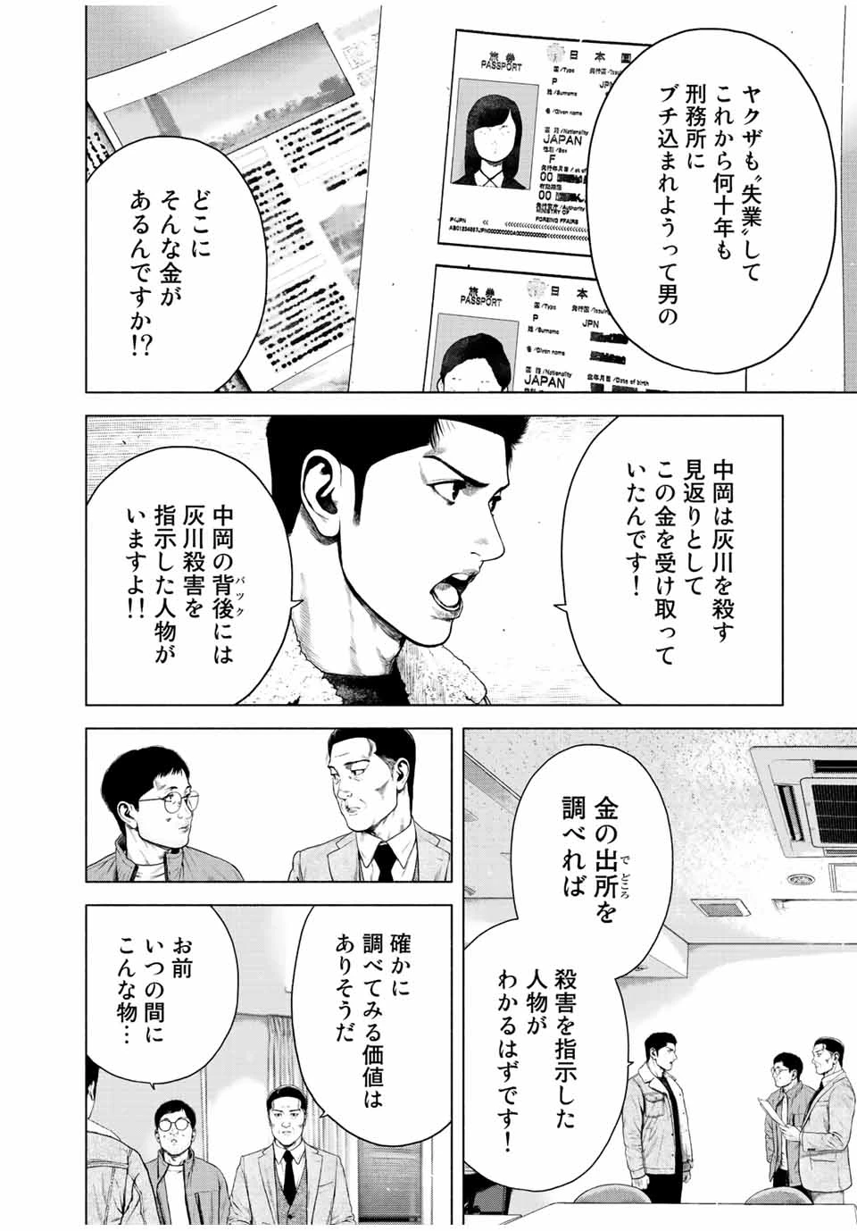 降り積もれ孤独な死よ 第13.1話 - 10