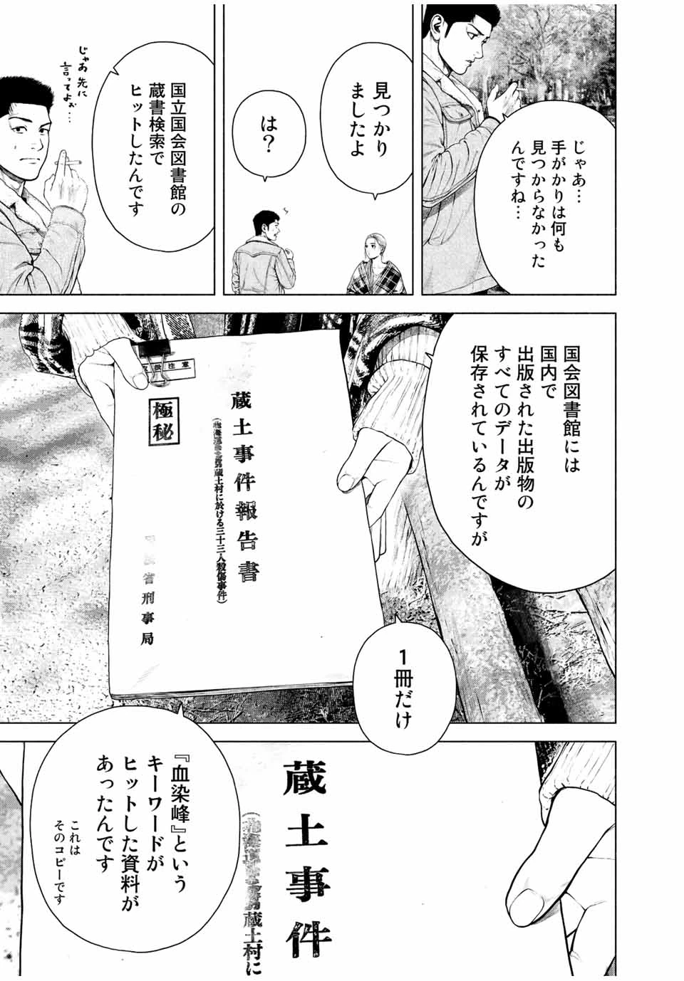 降り積もれ孤独な死よ 第13.1話 - 13