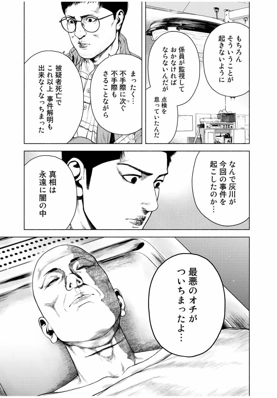 降り積もれ孤独な死よ 第12.2話 - 3