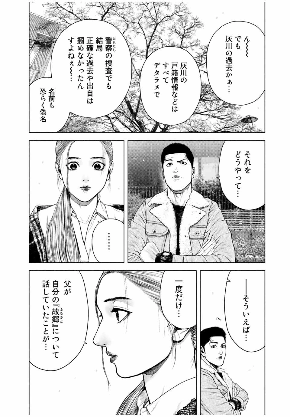 降り積もれ孤独な死よ 第12.2話 - 12