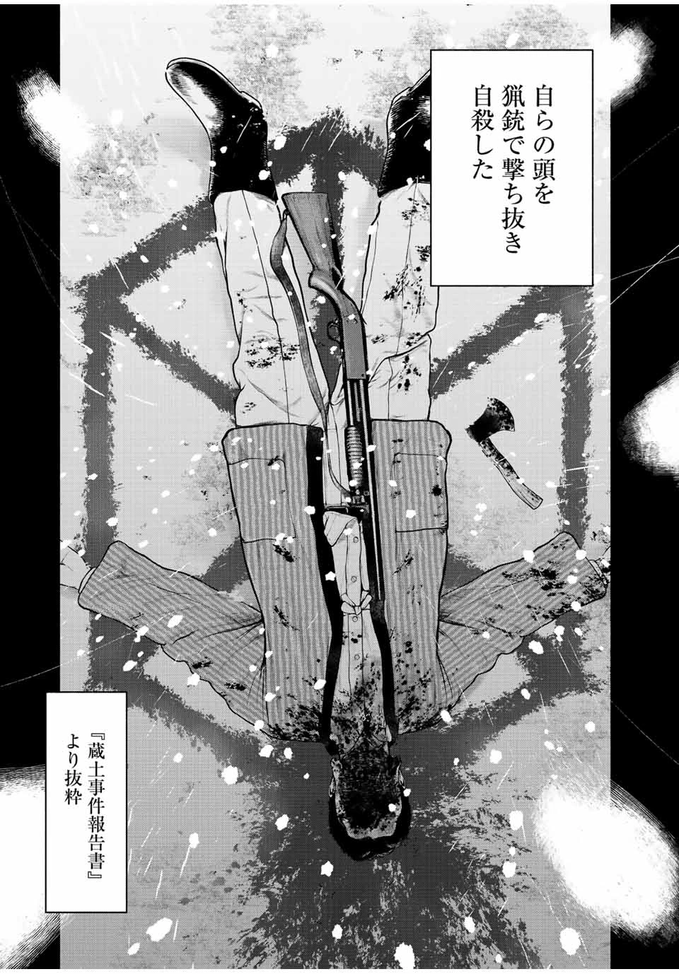 降り積もれ孤独な死よ 第12.1話 - 7