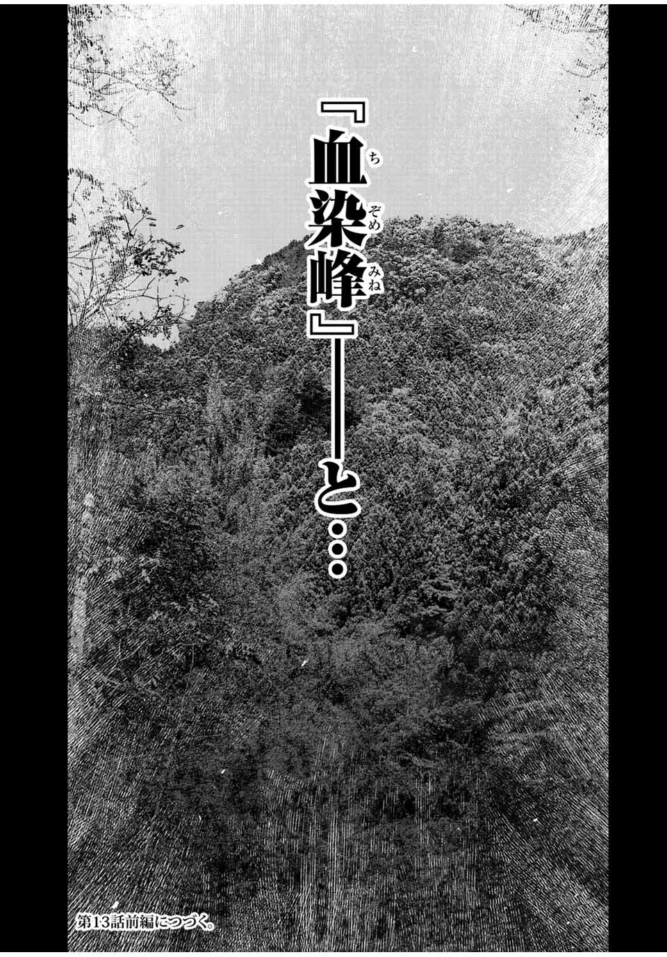 降り積もれ孤独な死よ 第12.2話 - 16