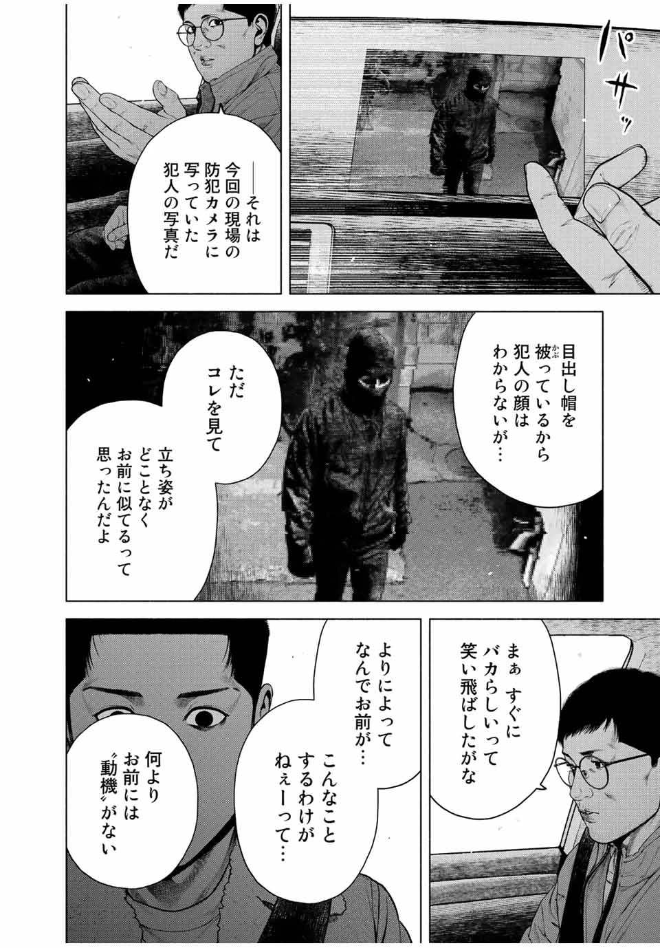 降り積もれ孤独な死よ 第11.1話 - 2