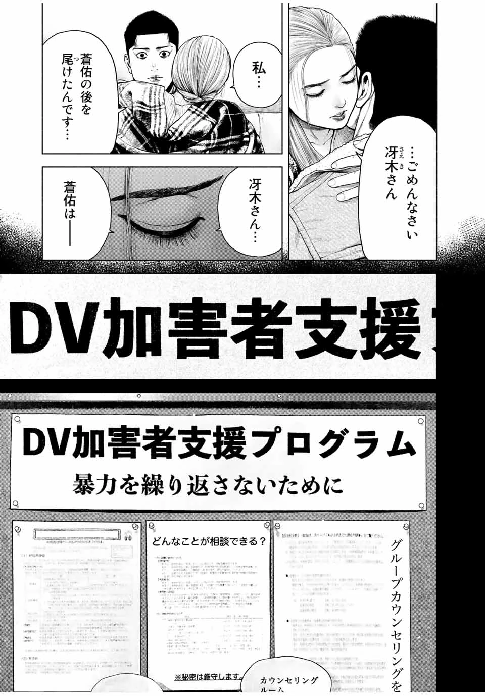 降り積もれ孤独な死よ 第11.2話 - 5