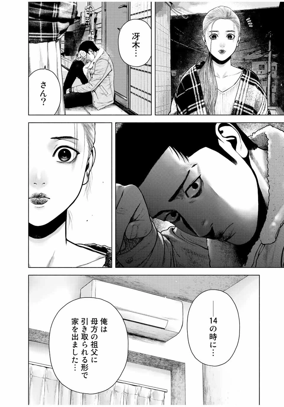 降り積もれ孤独な死よ 第11.1話 - 10