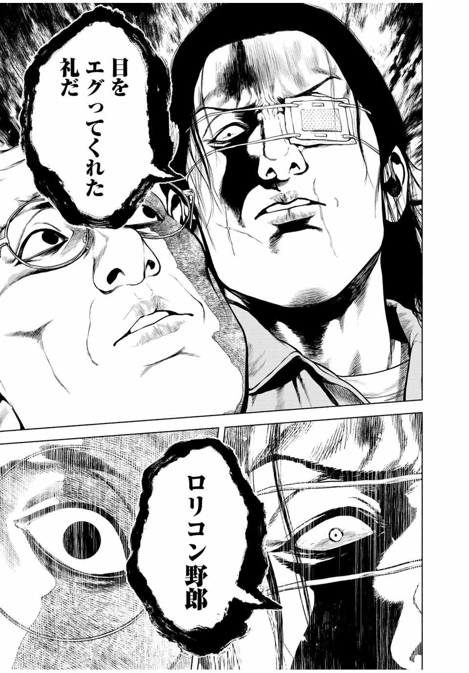 降り積もれ孤独な死よ 第11.2話 - 19