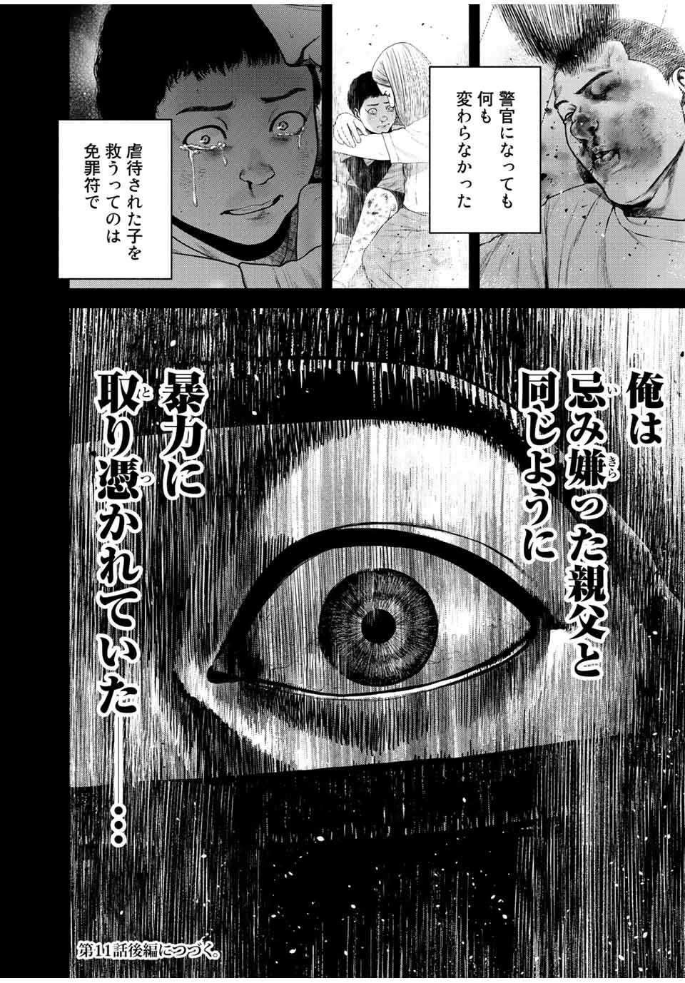 降り積もれ孤独な死よ 第11.1話 - 16