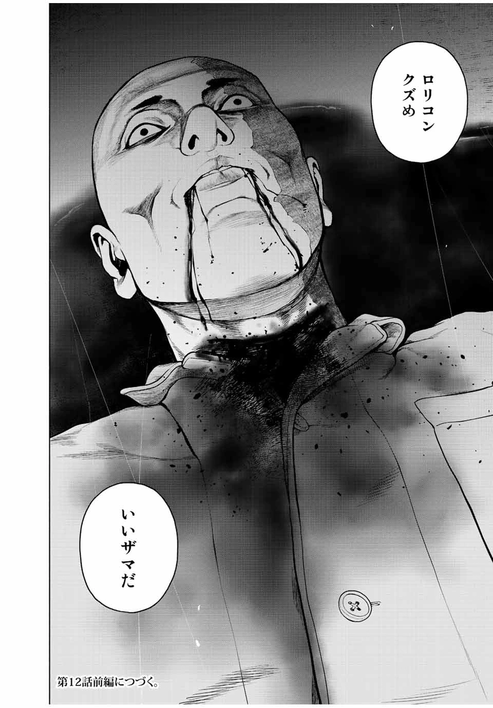 降り積もれ孤独な死よ 第11.2話 - 22