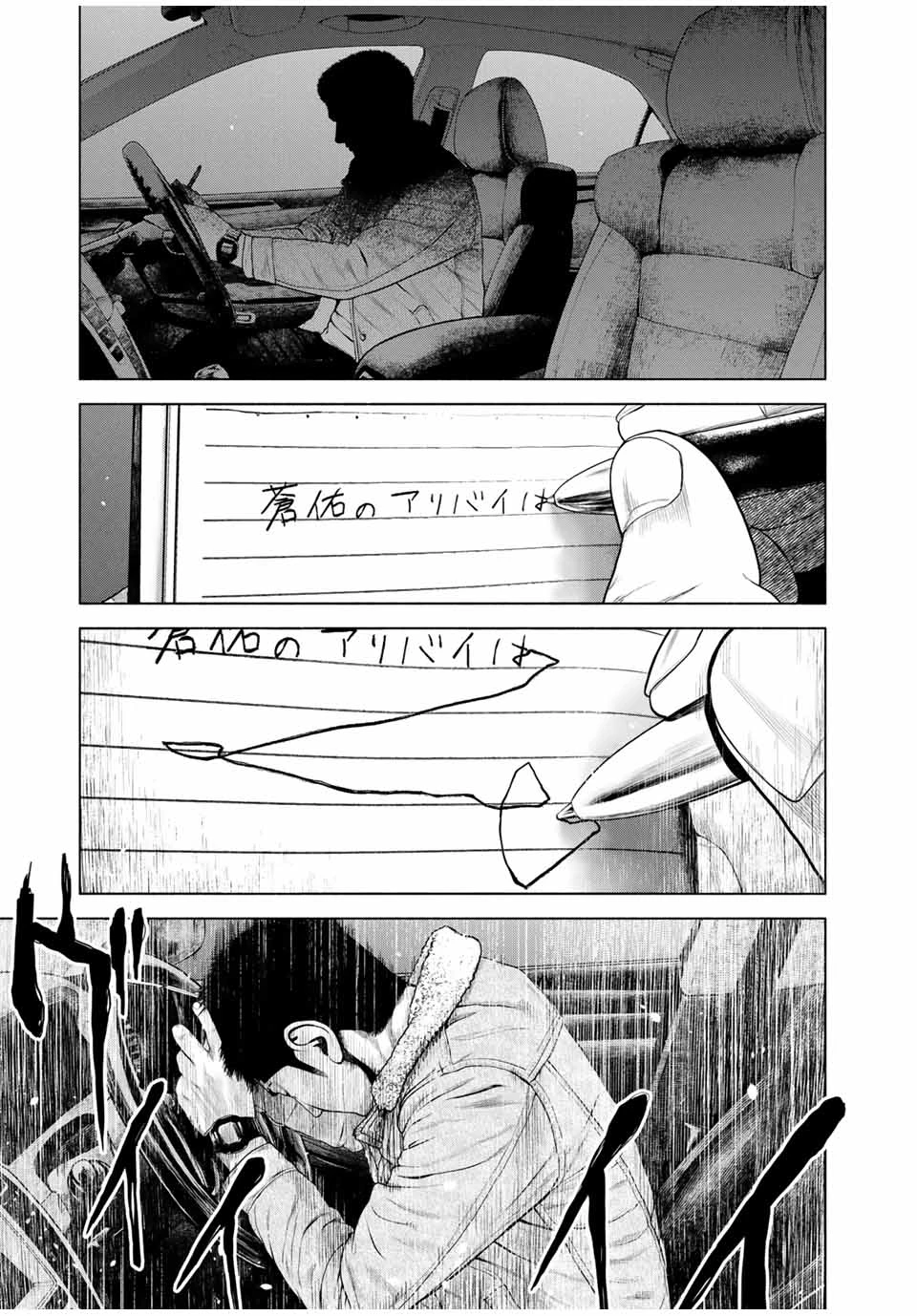 降り積もれ孤独な死よ 第10.2話 - 3