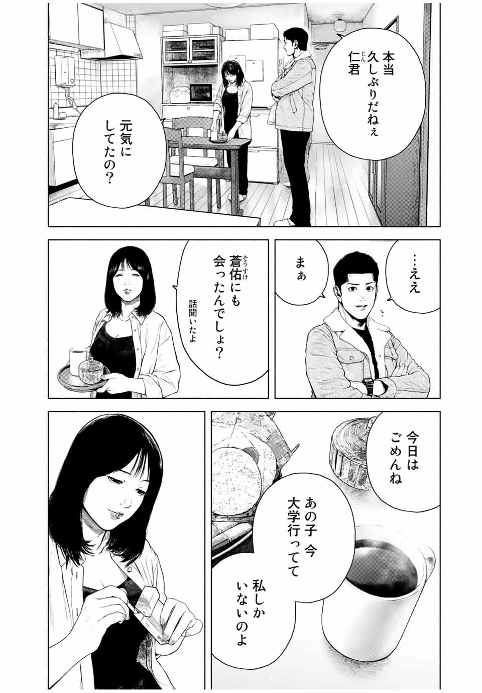 降り積もれ孤独な死よ 第10.1話 - 2