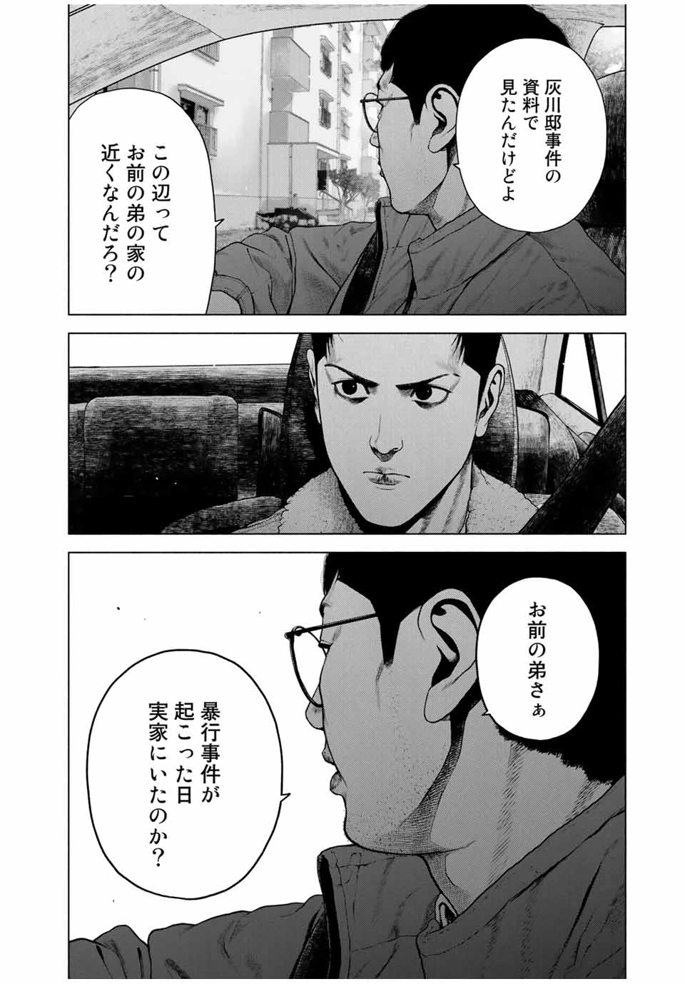 降り積もれ孤独な死よ 第10.2話 - 10