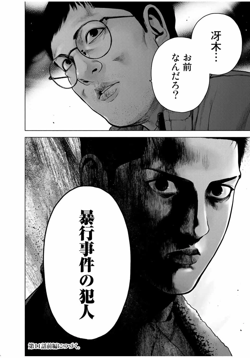 降り積もれ孤独な死よ 第10.2話 - 14