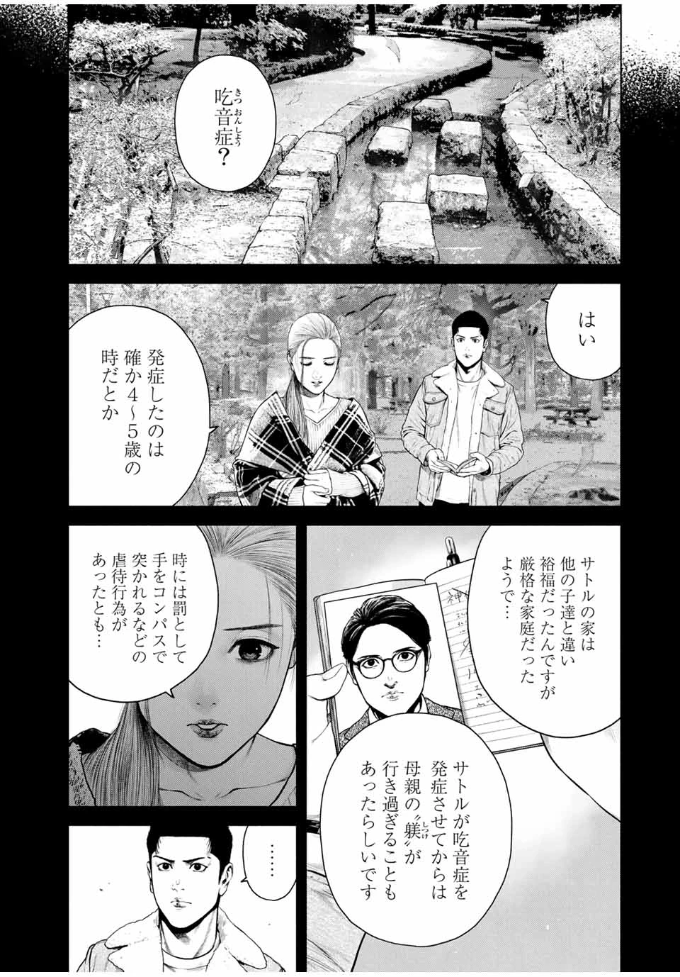 降り積もれ孤独な死よ 第9.2話 - 3