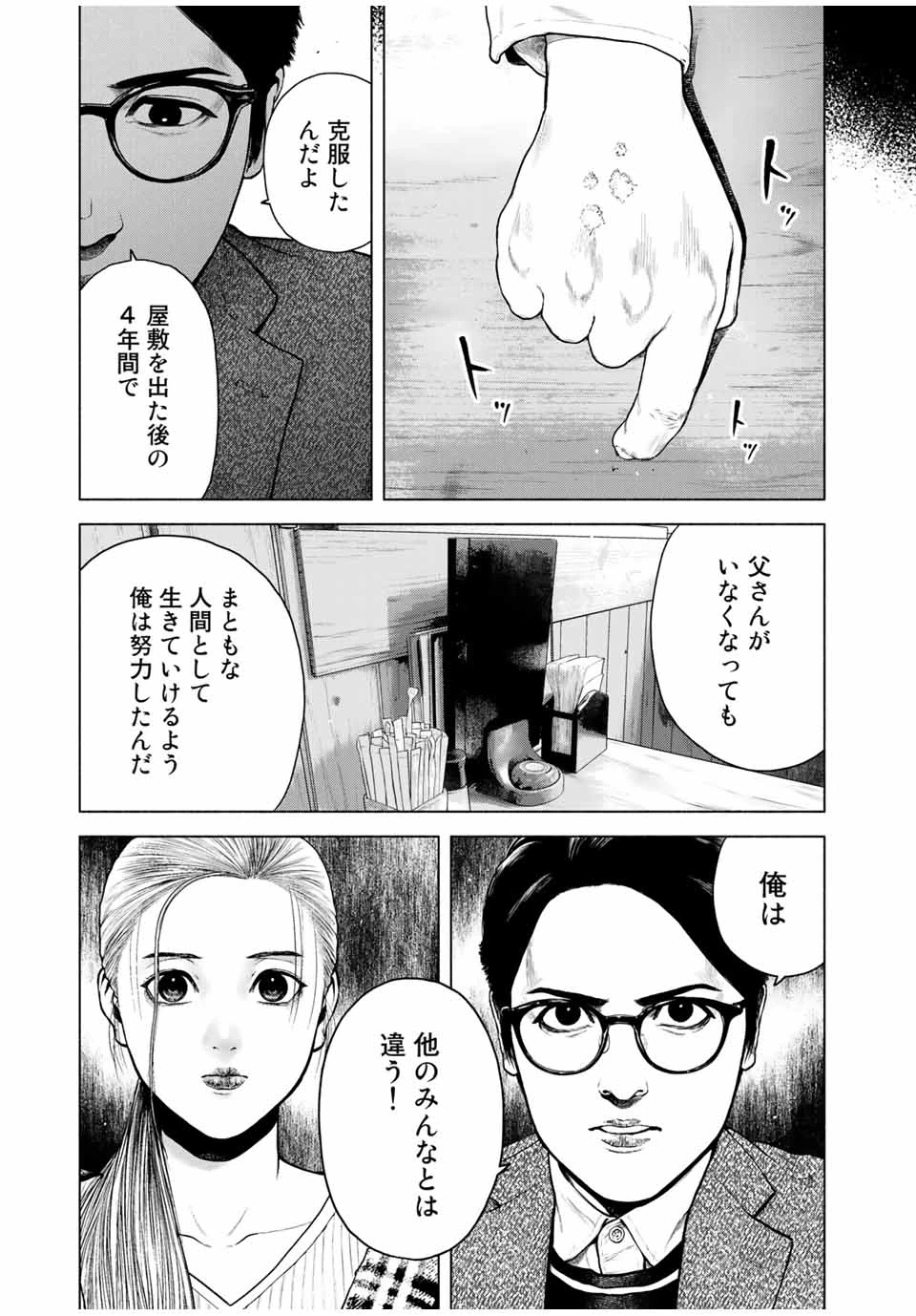 降り積もれ孤独な死よ 第9.2話 - 4