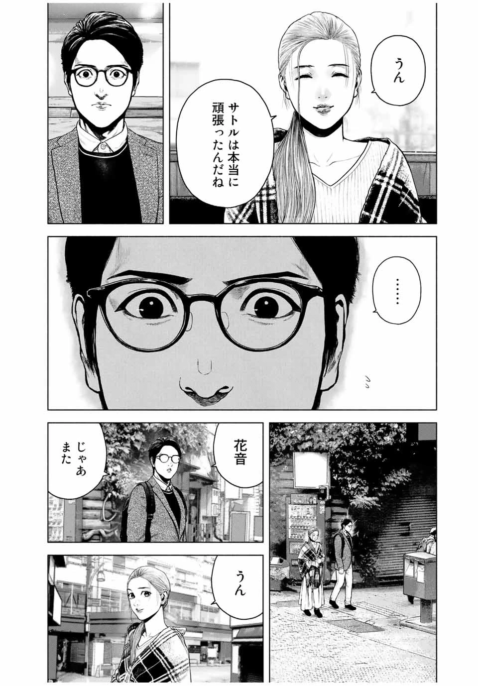 降り積もれ孤独な死よ 第9.2話 - 5