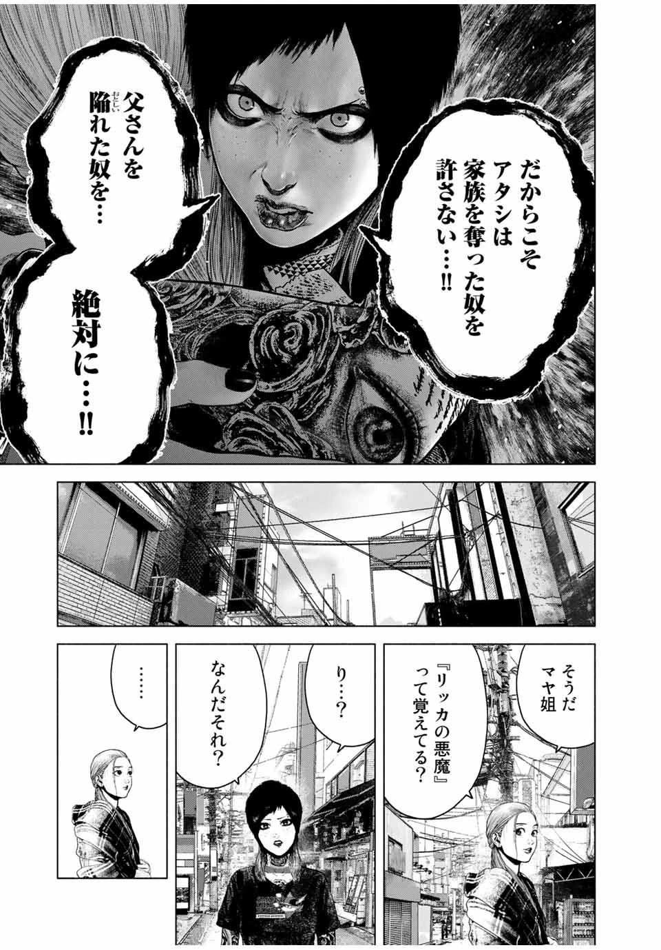 降り積もれ孤独な死よ 第9.1話 - 7