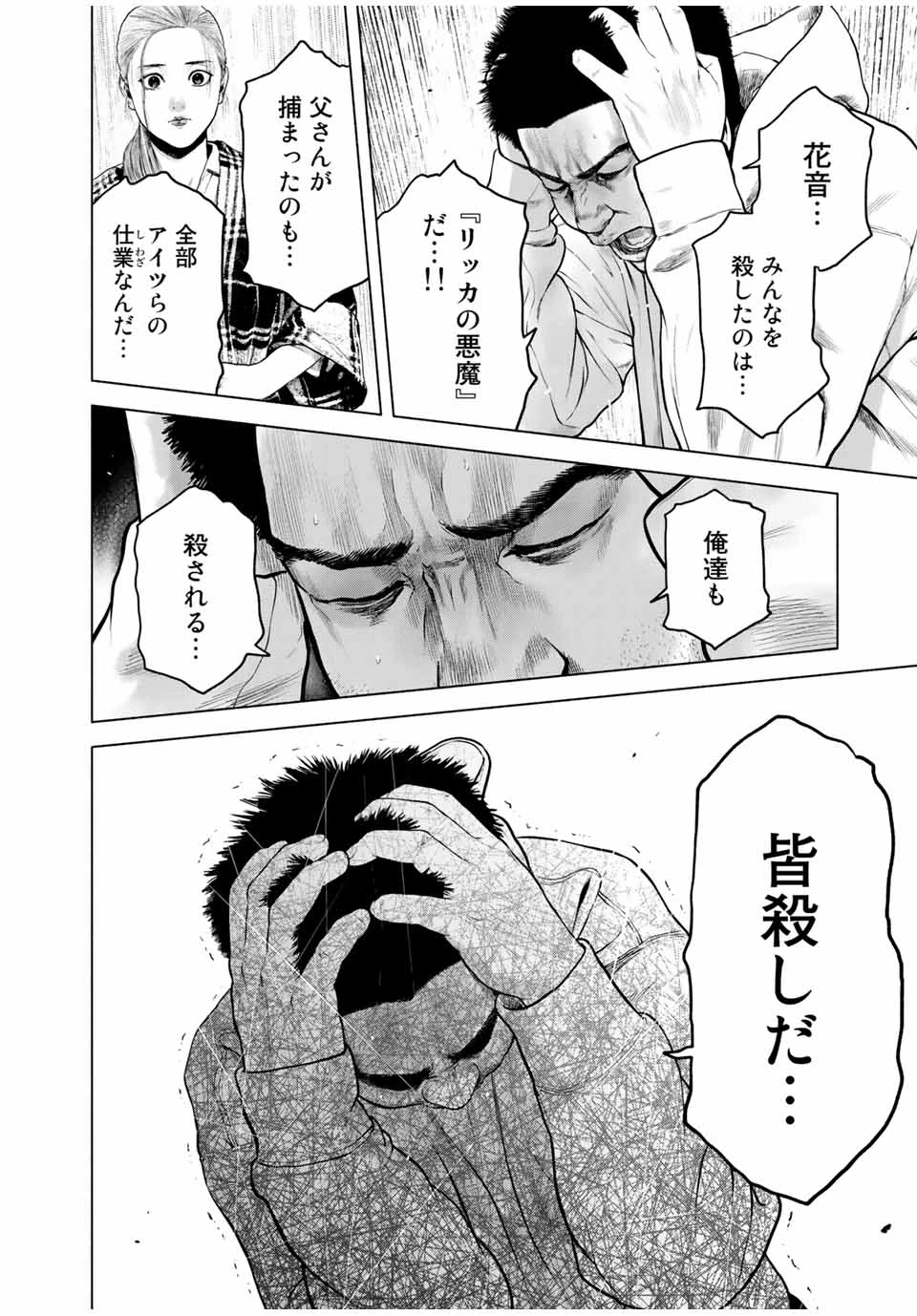 降り積もれ孤独な死よ 第8.2話 - 9