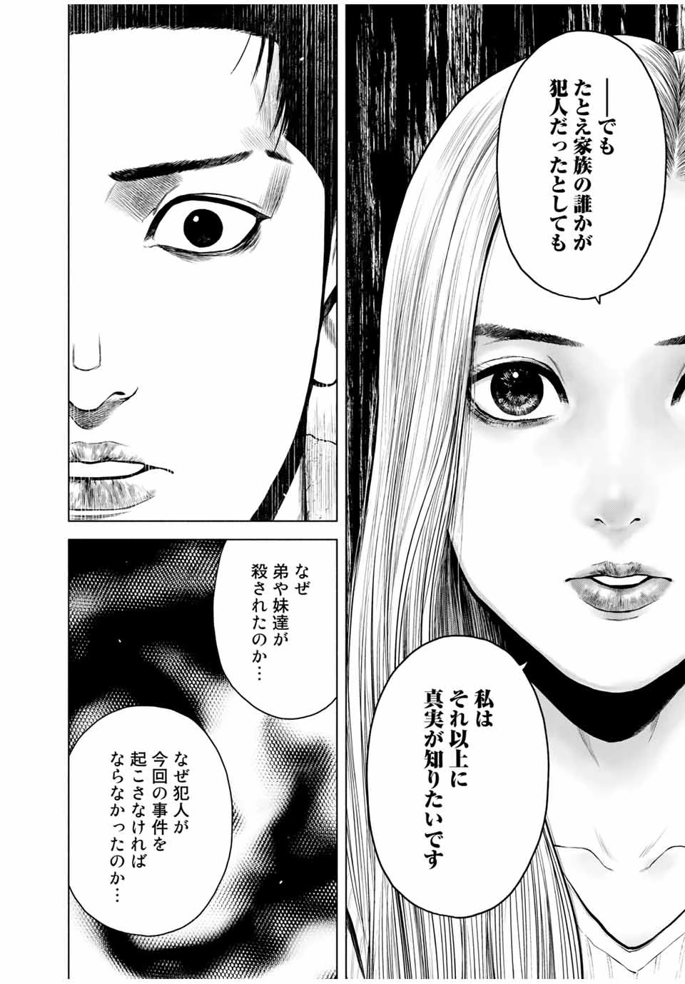 降り積もれ孤独な死よ 第8.1話 - 2