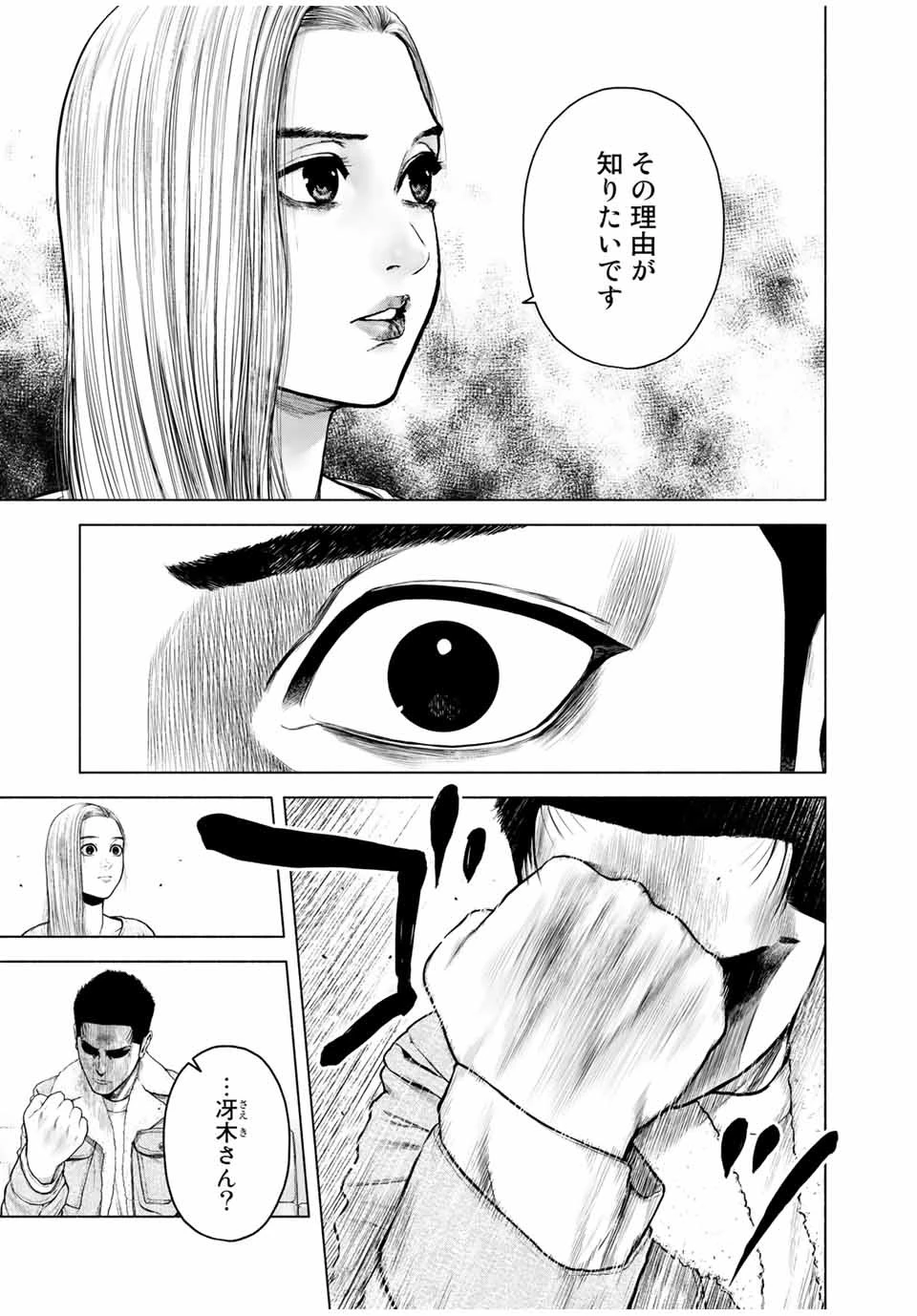 降り積もれ孤独な死よ 第8.1話 - 3