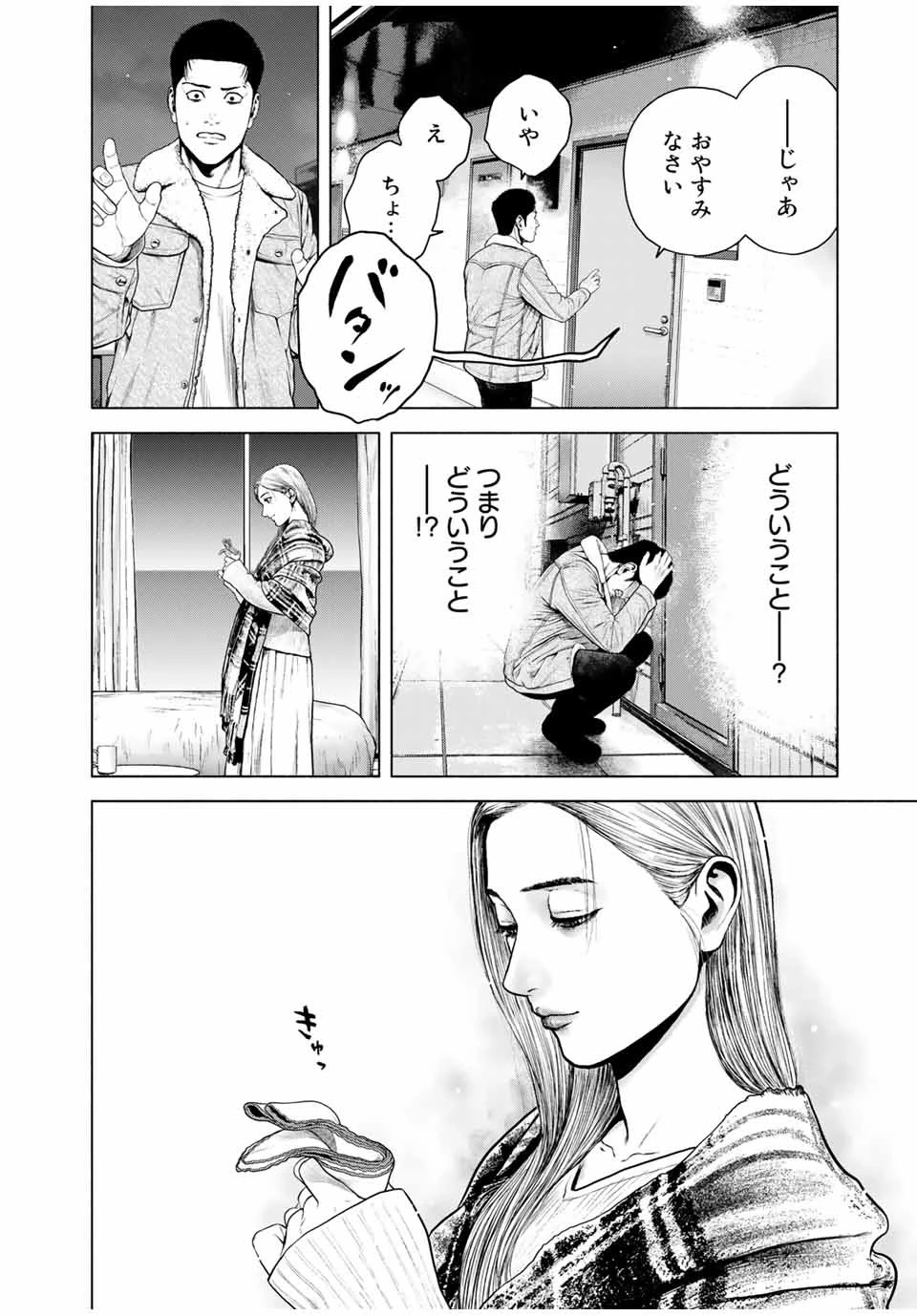 降り積もれ孤独な死よ 第8.1話 - 8