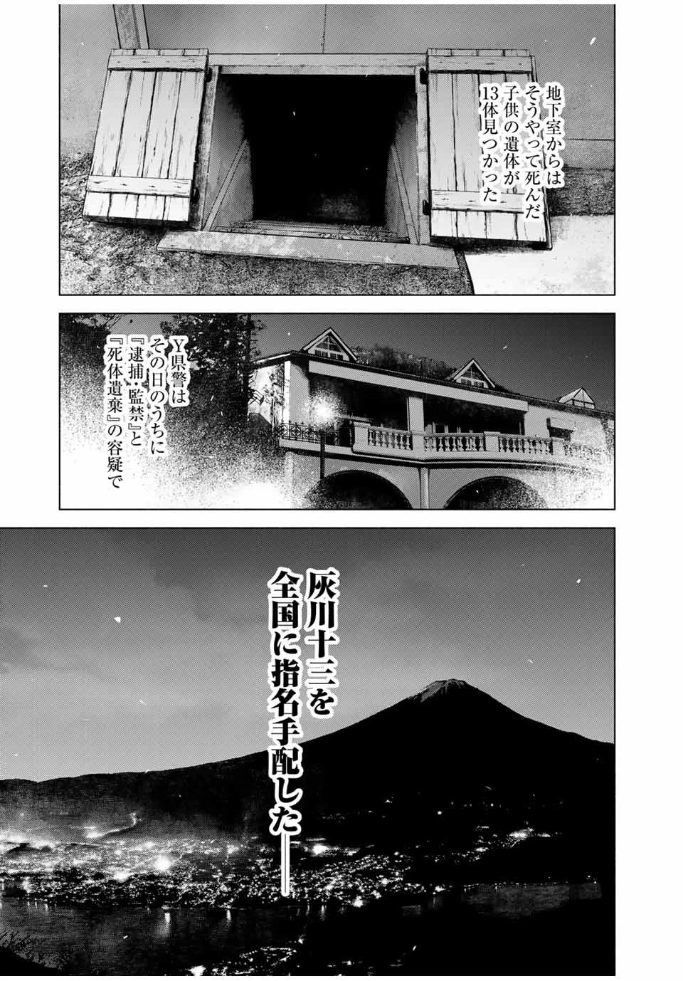 降り積もれ孤独な死よ 第1.2話 - 1