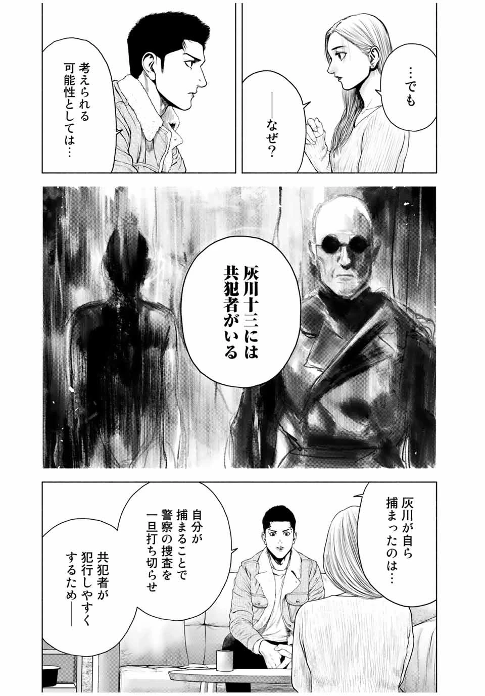 降り積もれ孤独な死よ 第7.2話 - 11