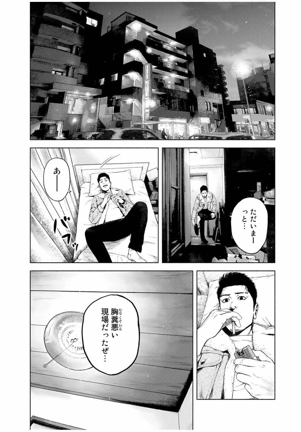 降り積もれ孤独な死よ 第1.2話 - 2