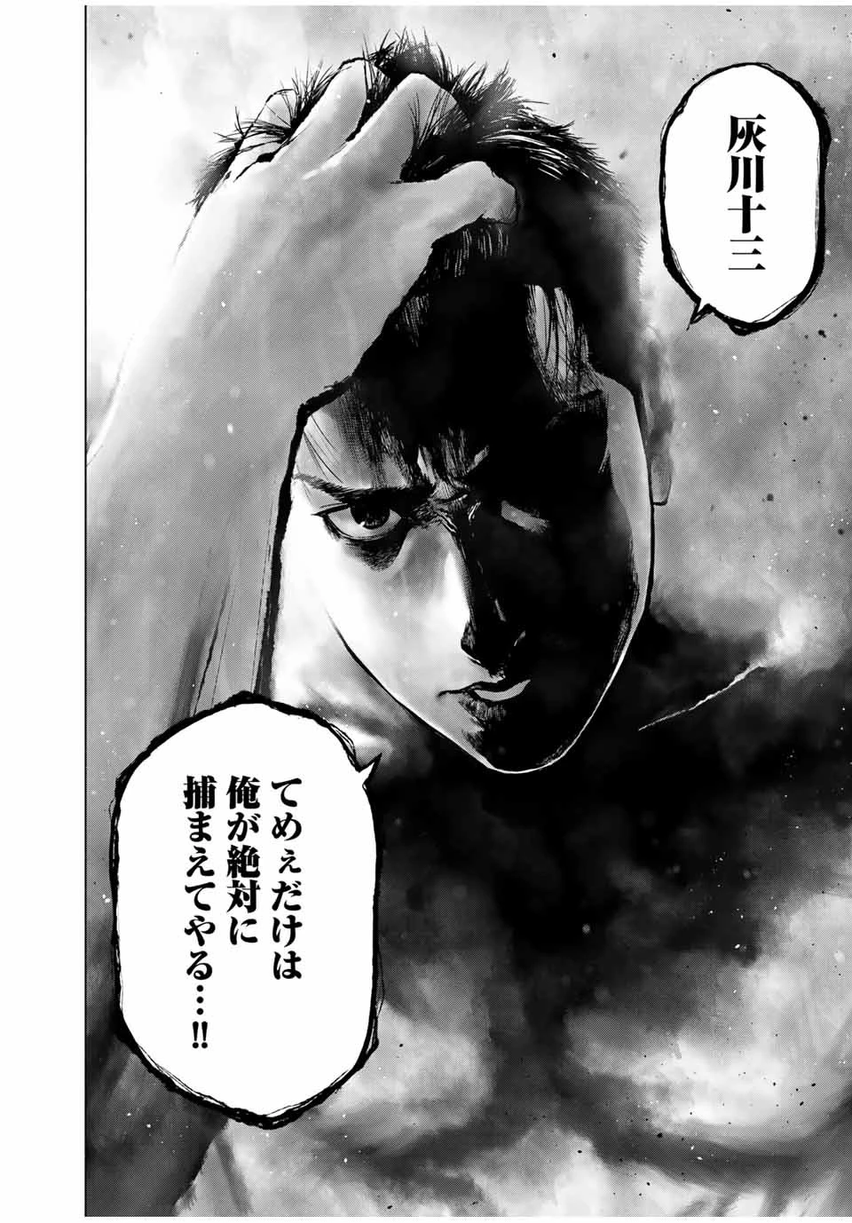 降り積もれ孤独な死よ 第1.2話 - 8