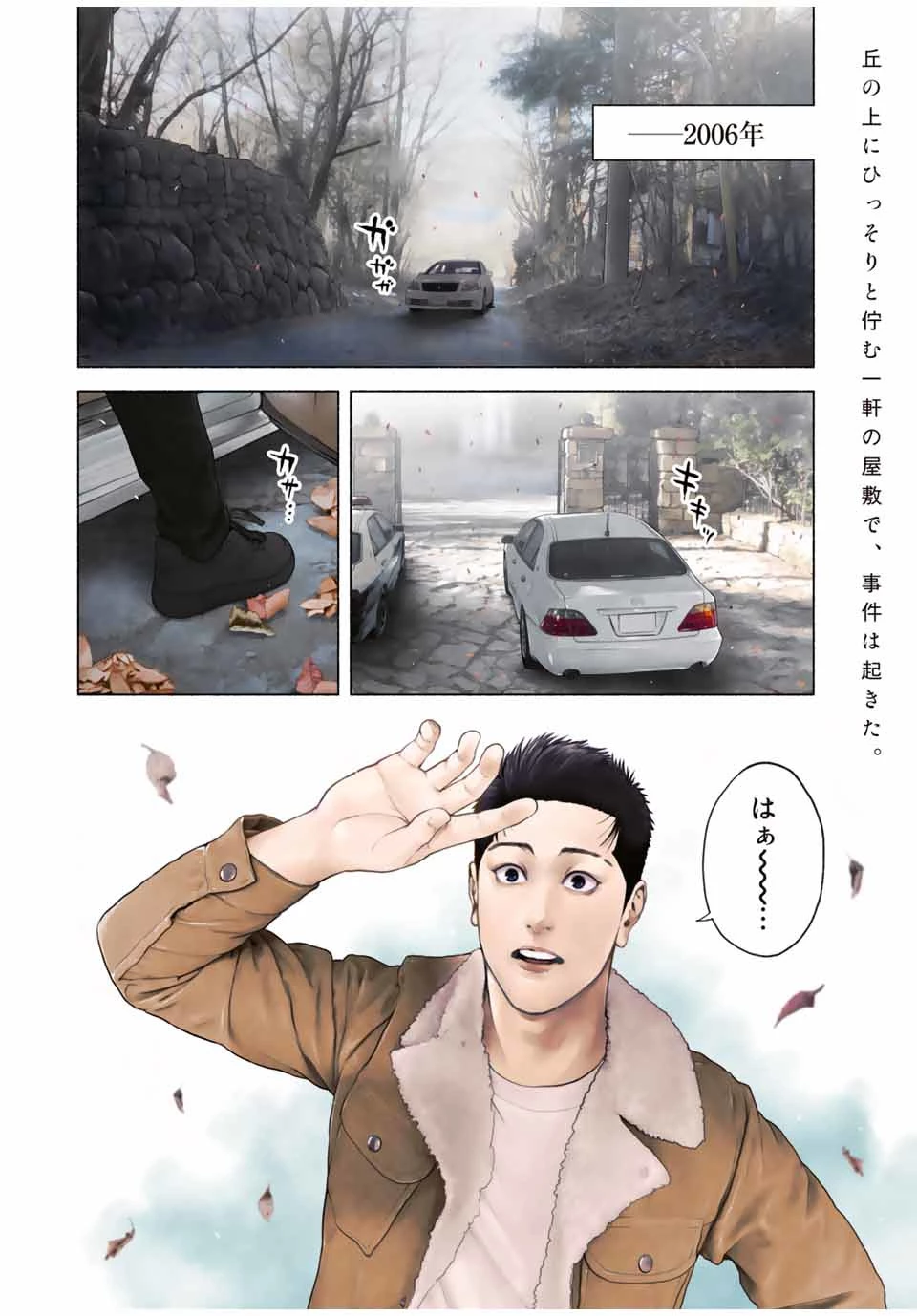 降り積もれ孤独な死よ 第1.1話 - 4