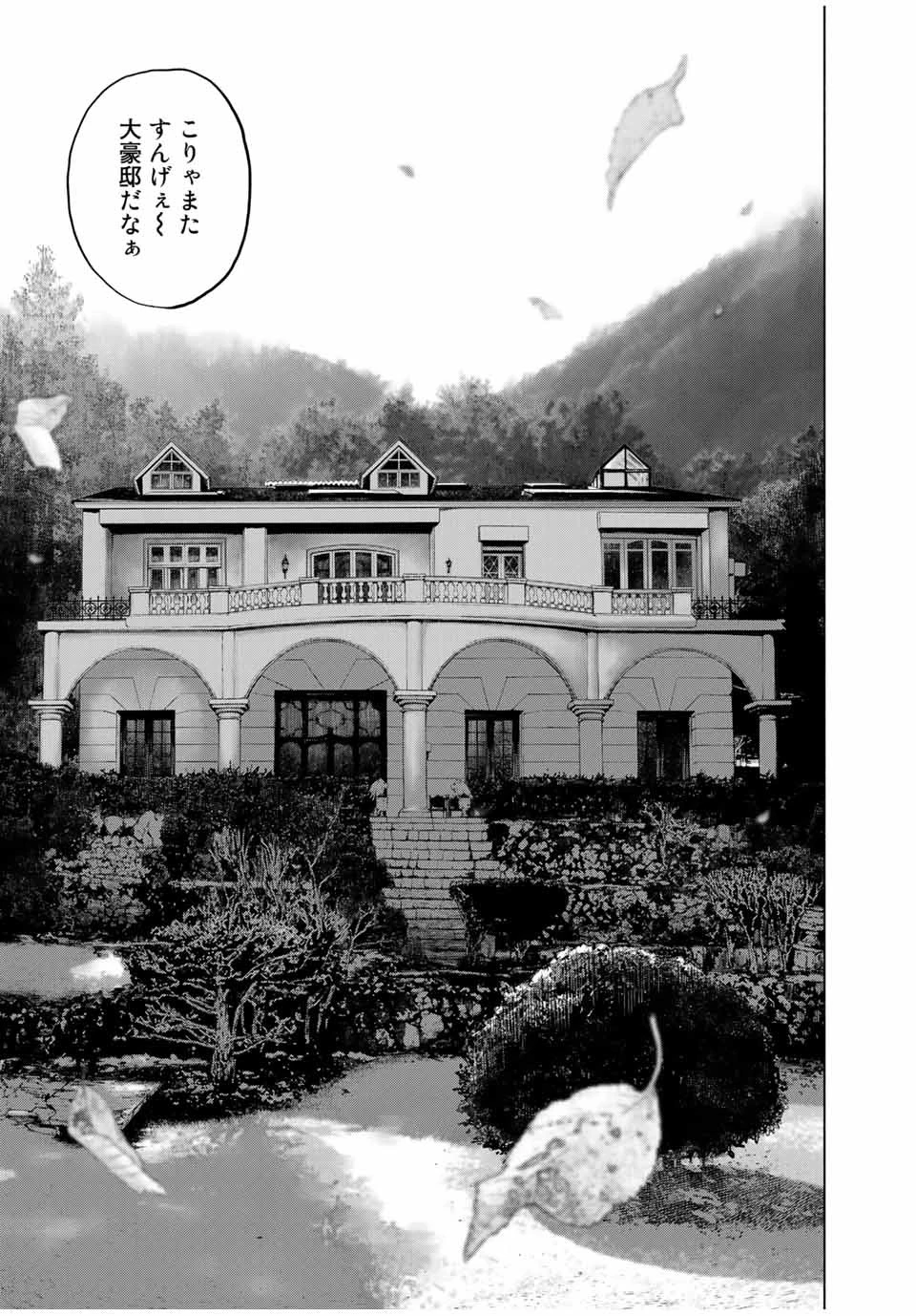 降り積もれ孤独な死よ 第1.1話 - 5