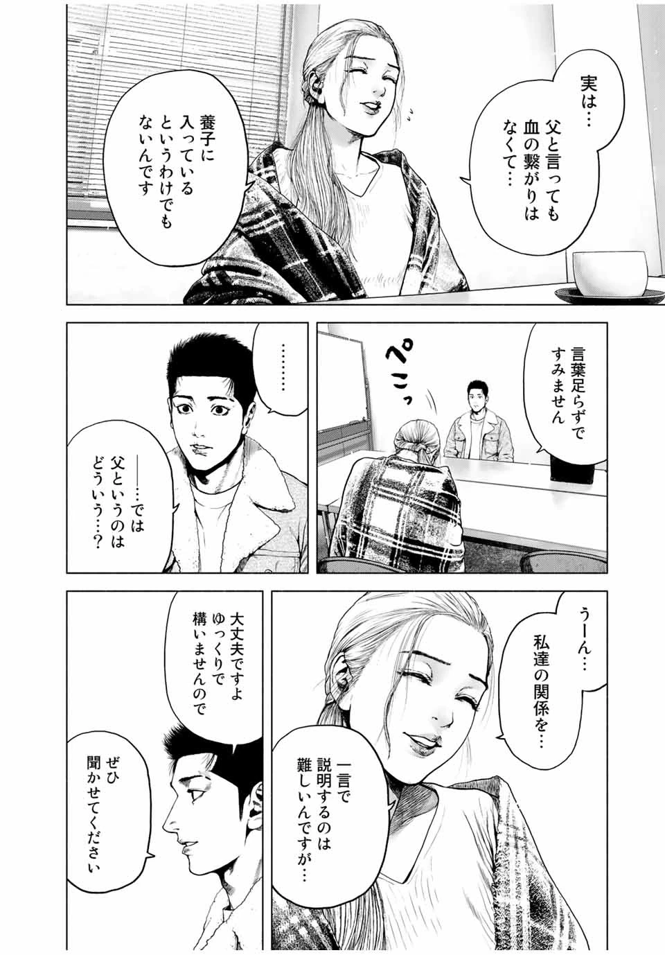 降り積もれ孤独な死よ 第1.2話 - 18