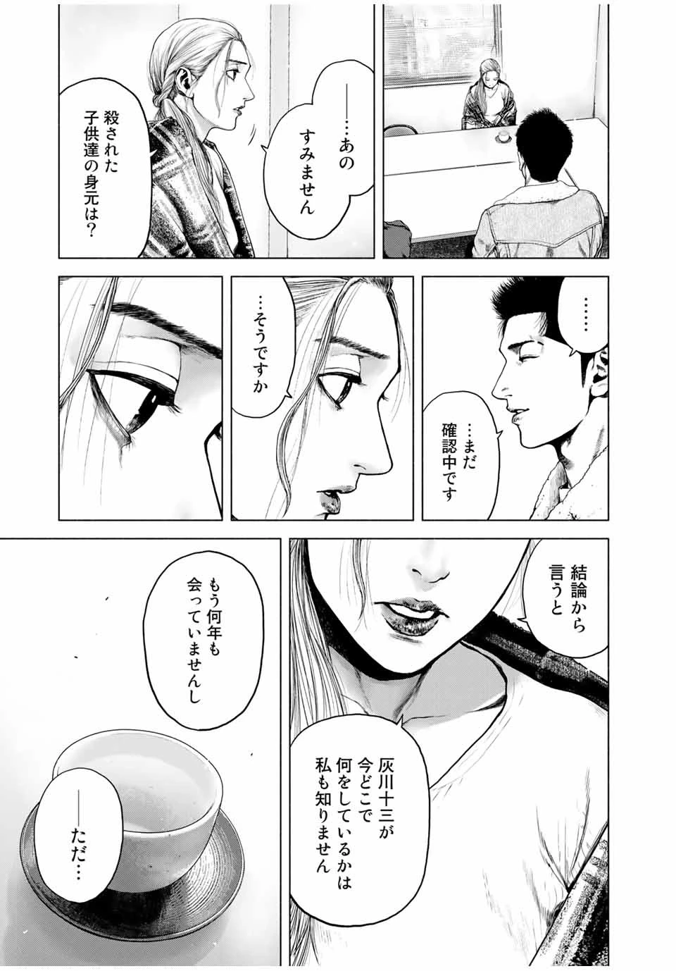 降り積もれ孤独な死よ 第1.2話 - 19