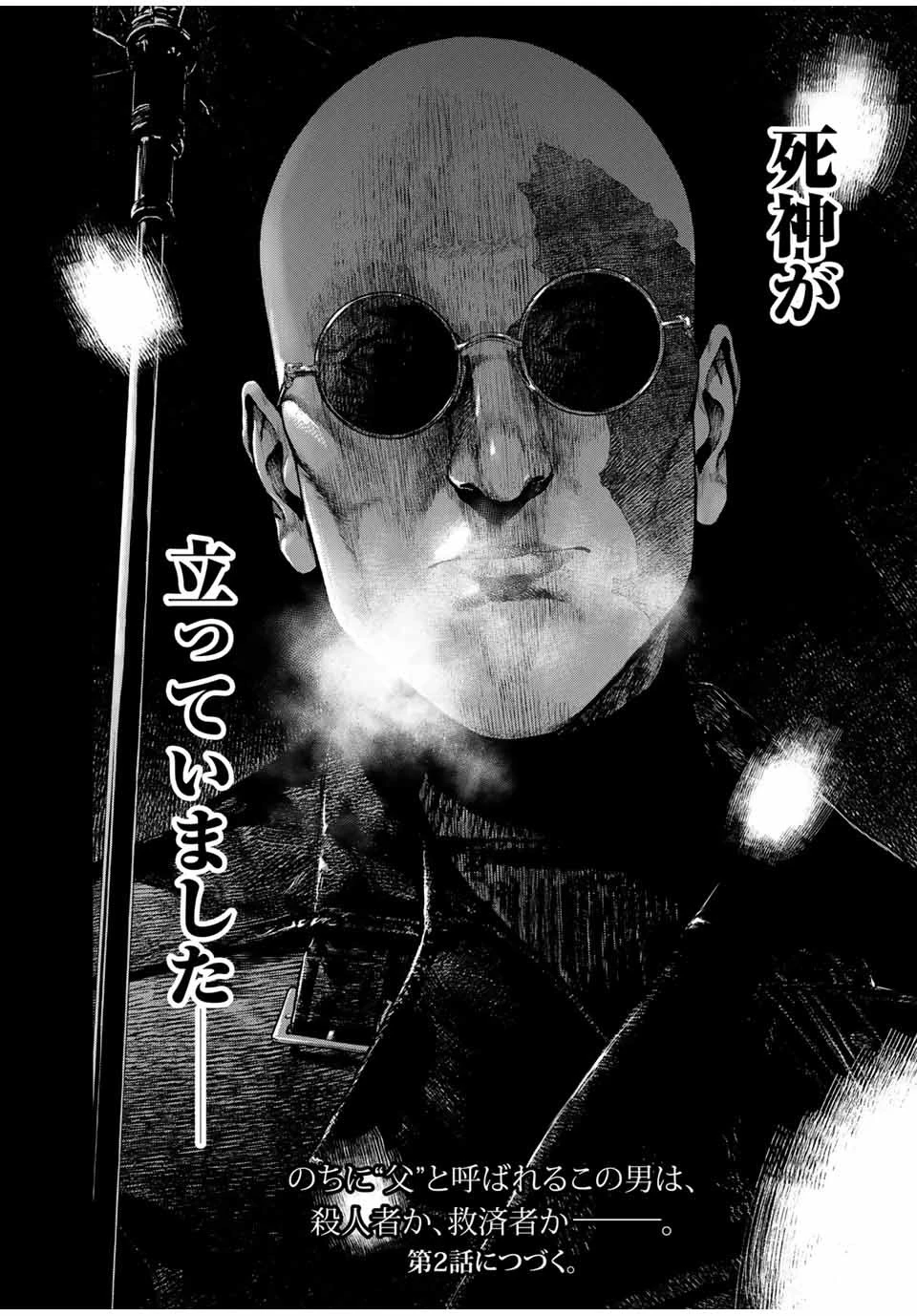 降り積もれ孤独な死よ 第1.2話 - 28