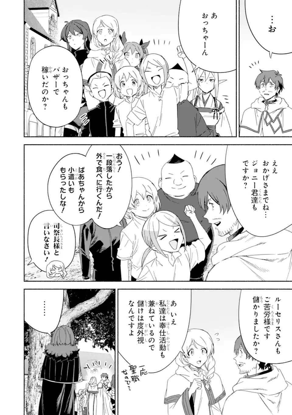 アラフォー賢者の異世界生活日記 ～気ままな異世界教師ライフ～ 第64.2話 - 1