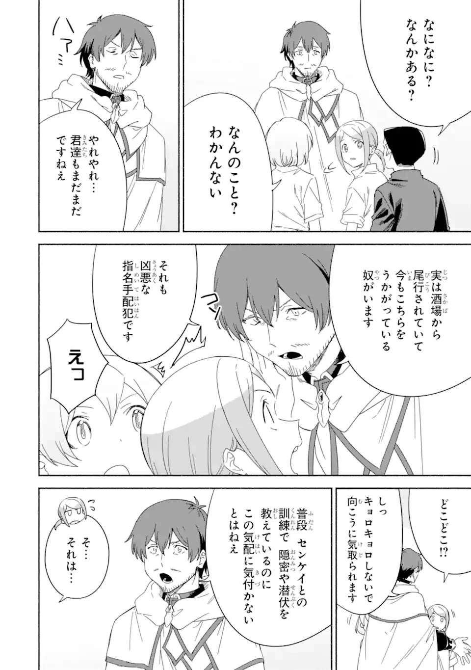 アラフォー賢者の異世界生活日記 ～気ままな異世界教師ライフ～ 第64.2話 - 3