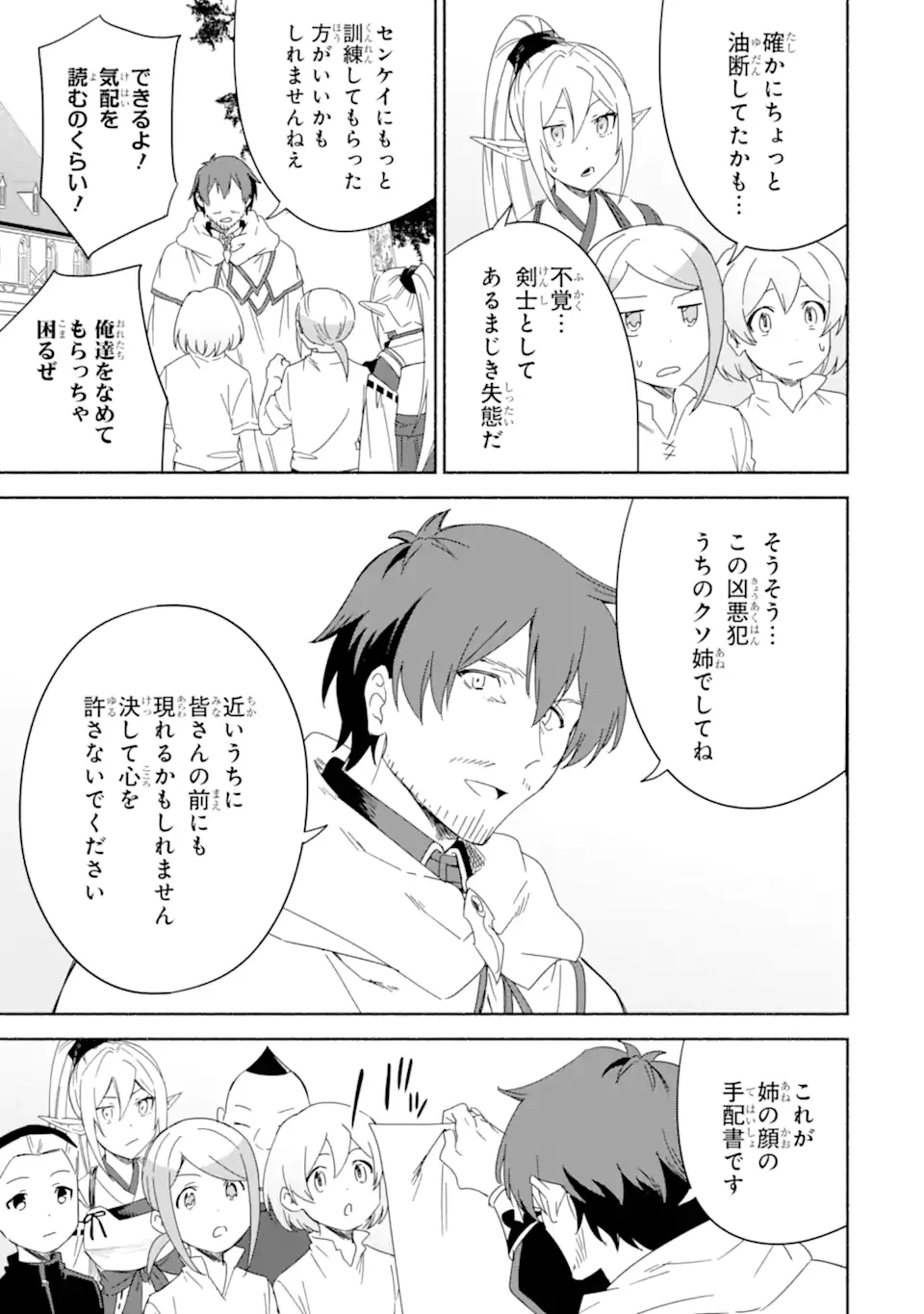 アラフォー賢者の異世界生活日記 ～気ままな異世界教師ライフ～ 第64.2話 - 4