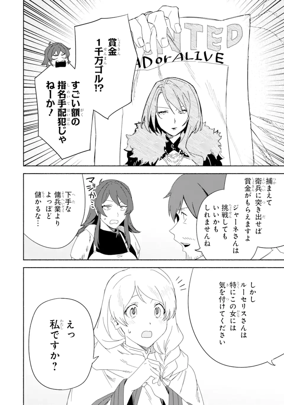 アラフォー賢者の異世界生活日記 ～気ままな異世界教師ライフ～ 第64.2話 - 5