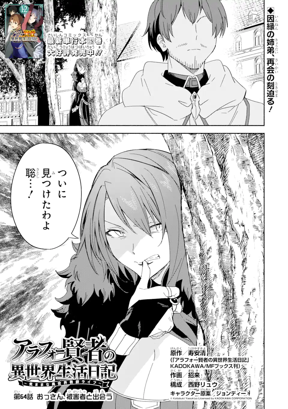 アラフォー賢者の異世界生活日記 ～気ままな異世界教師ライフ～ 第64.1話 - 1