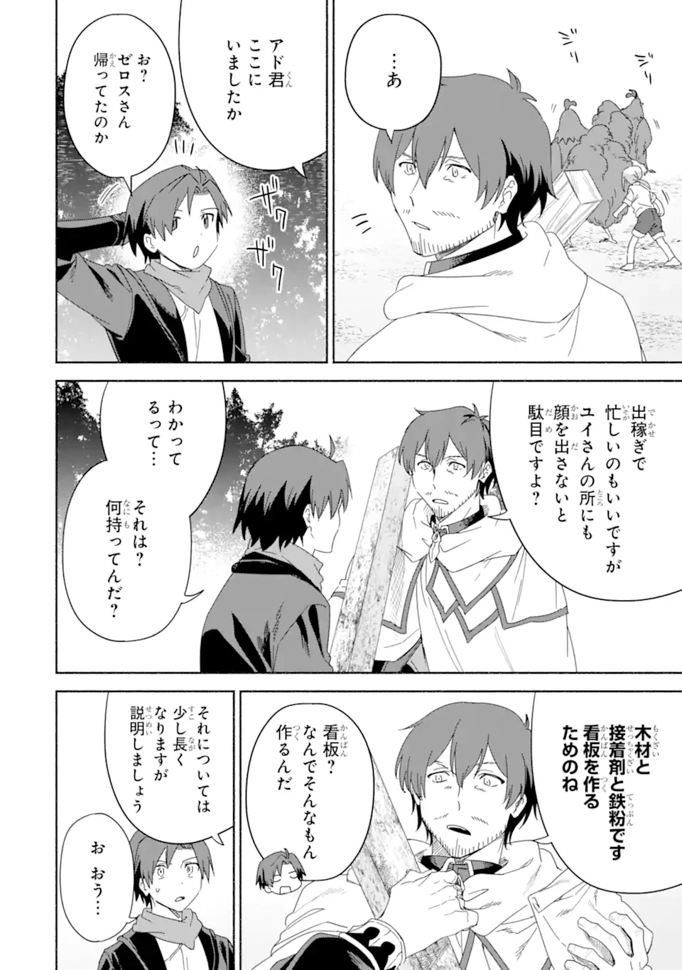 アラフォー賢者の異世界生活日記 ～気ままな異世界教師ライフ～ 第64.2話 - 9